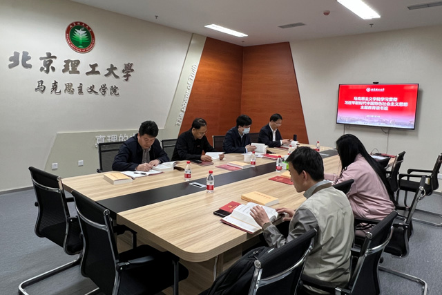 北理工beat365官方网站完成主题教育读书班第一单元学习.jpg